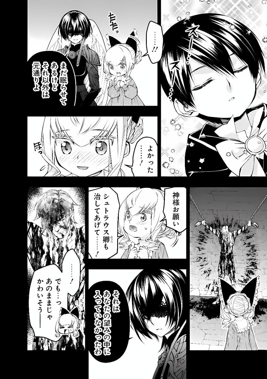 復讐を希う最強勇者は、闇の力で殲滅無双す 第140話 - Page 10