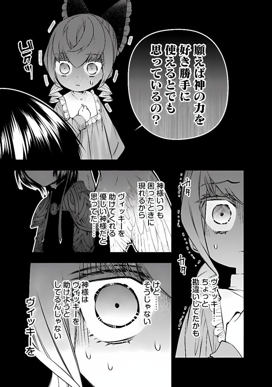 復讐を希う最強勇者は、闇の力で殲滅無双す 第140話 - Page 11