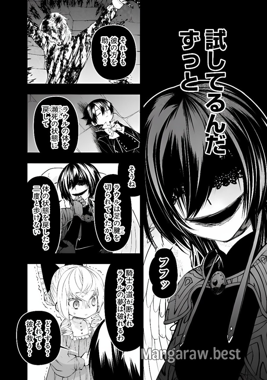復讐を希う最強勇者は、闇の力で殲滅無双す 第140話 - Page 12