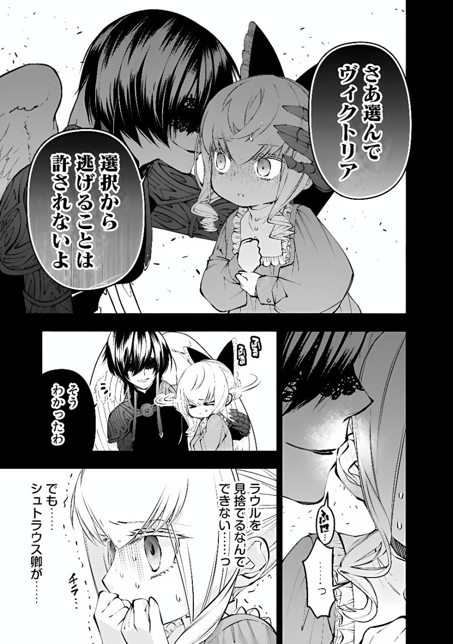 復讐を希う最強勇者は、闇の力で殲滅無双す 第140話 - Page 13