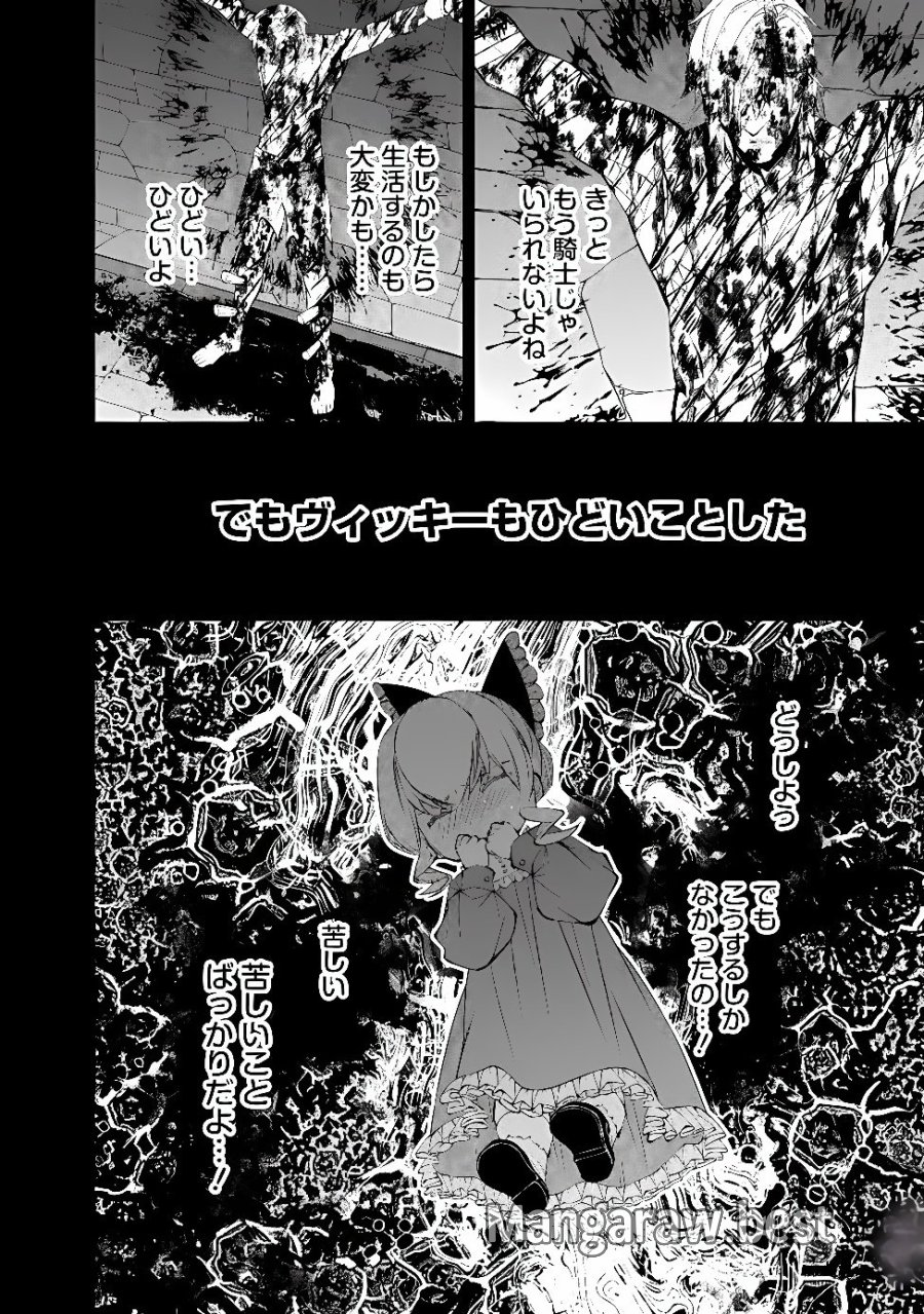 復讐を希う最強勇者は、闇の力で殲滅無双す 第140話 - Page 14