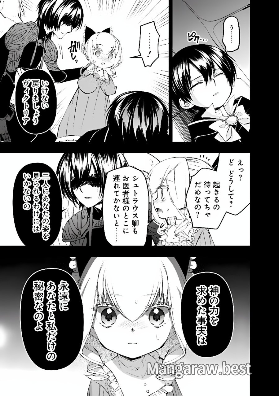 復讐を希う最強勇者は、闇の力で殲滅無双す 第140話 - Page 15