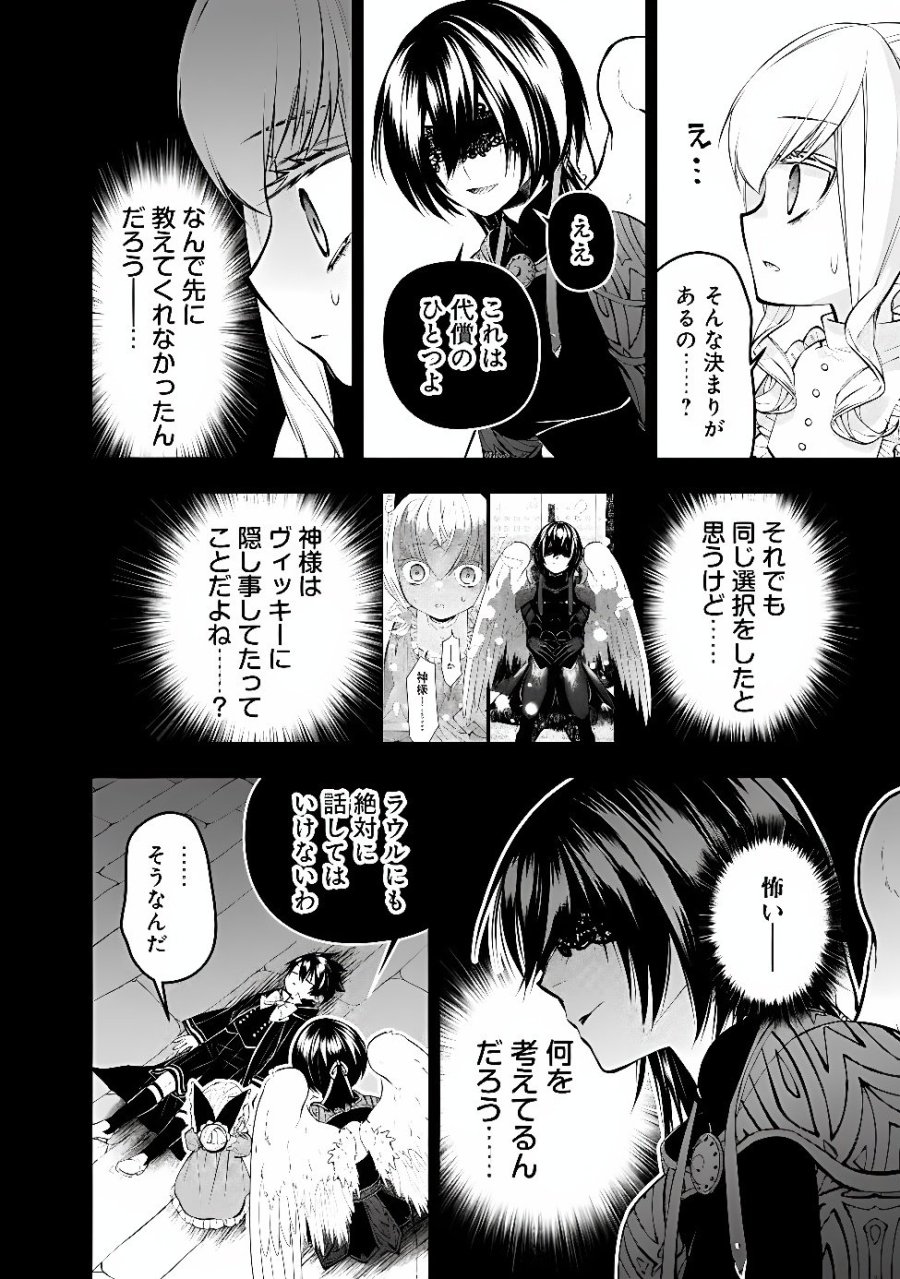 復讐を希う最強勇者は、闇の力で殲滅無双す 第140話 - Page 16
