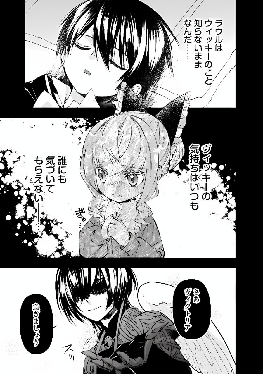 復讐を希う最強勇者は、闇の力で殲滅無双す 第140話 - Page 17