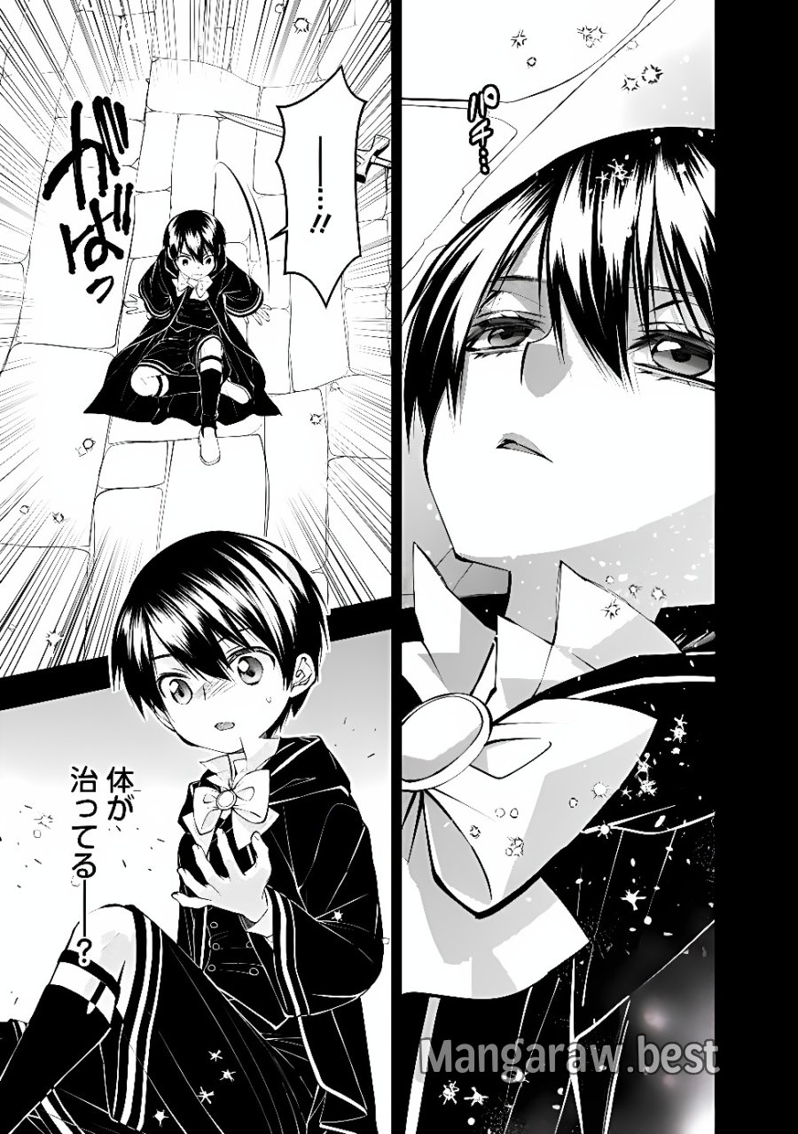 復讐を希う最強勇者は、闇の力で殲滅無双す 第140話 - Page 19