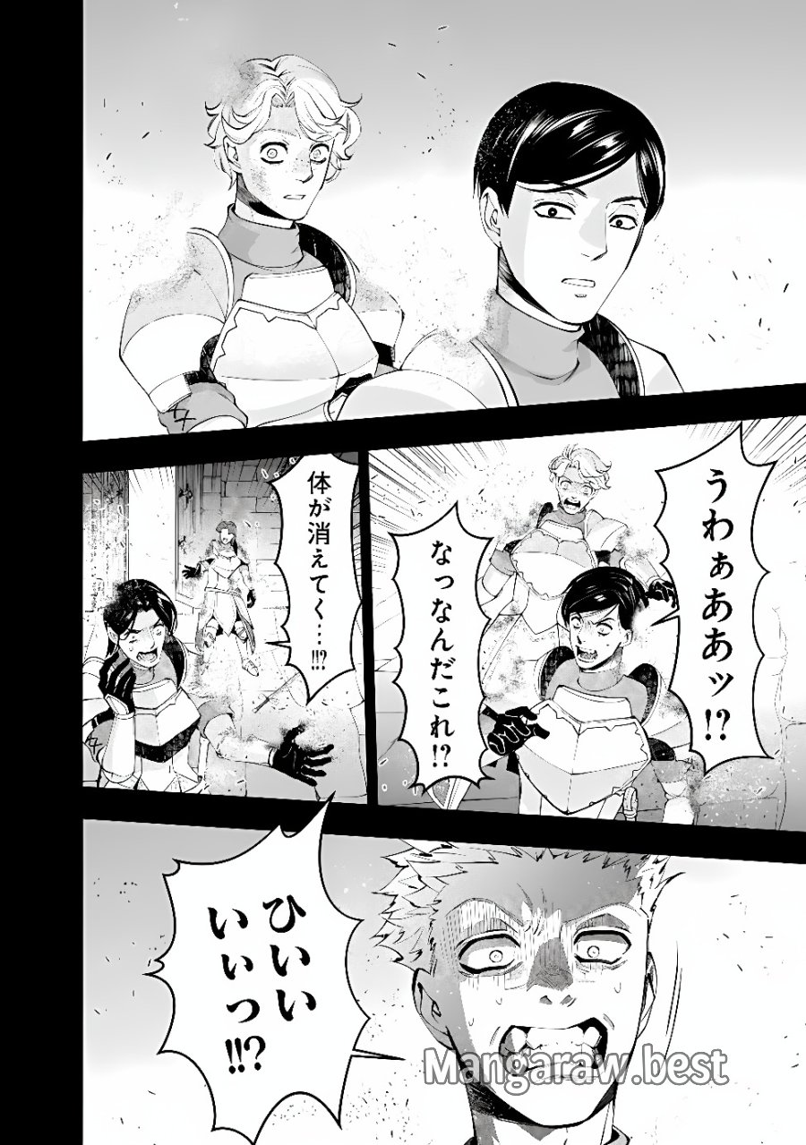 復讐を希う最強勇者は、闇の力で殲滅無双す 第140話 - Page 2