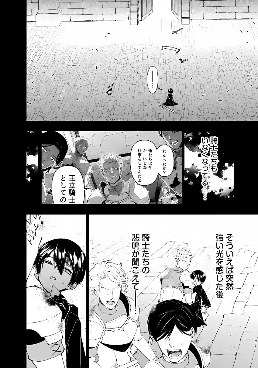 復讐を希う最強勇者は、闇の力で殲滅無双す 第140話 - Page 20