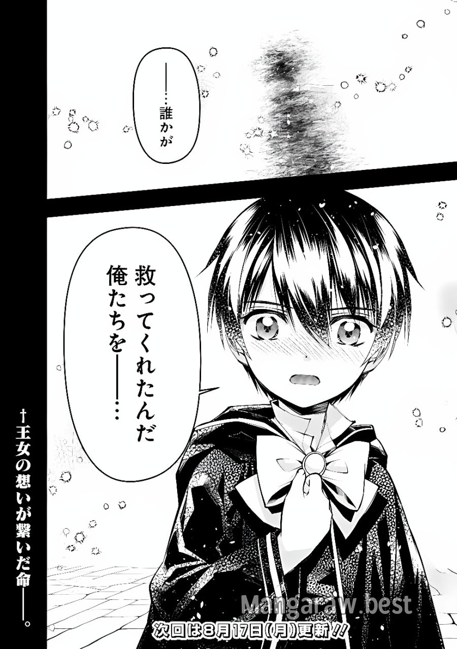 復讐を希う最強勇者は、闇の力で殲滅無双す 第140話 - Page 22
