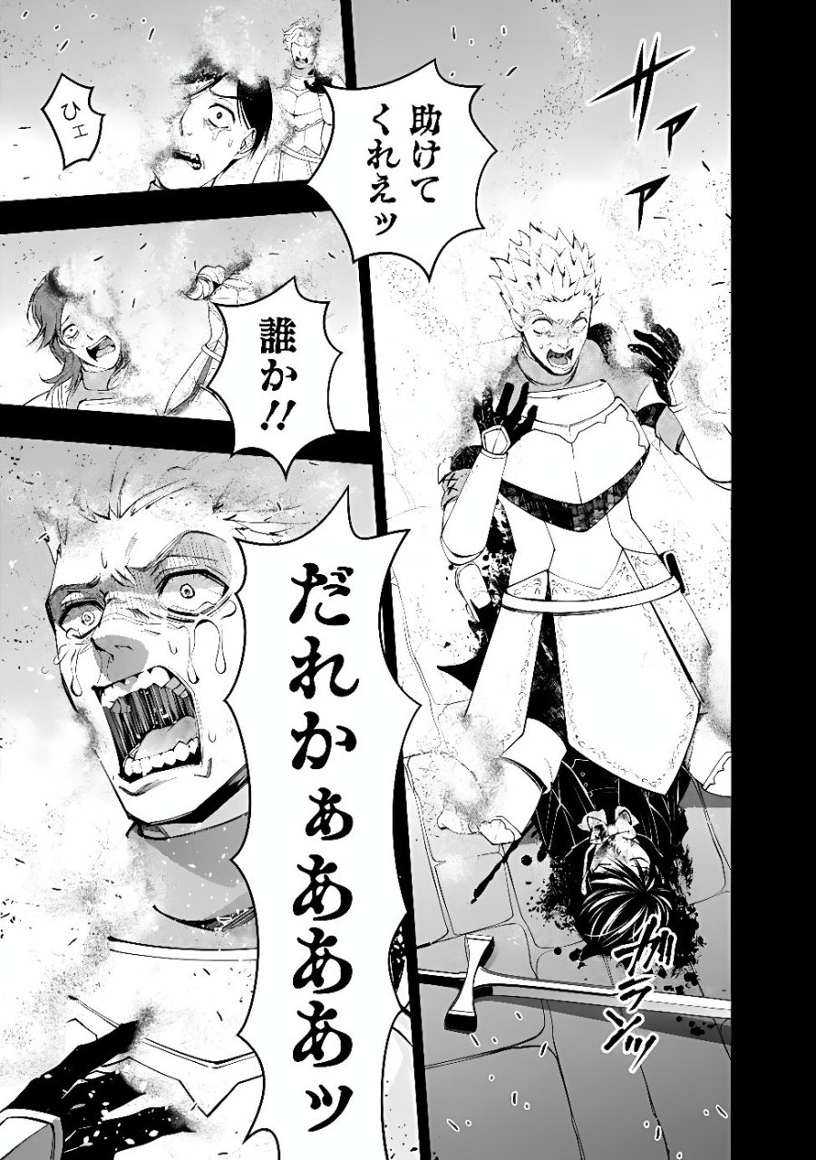 復讐を希う最強勇者は、闇の力で殲滅無双す 第140話 - Page 3