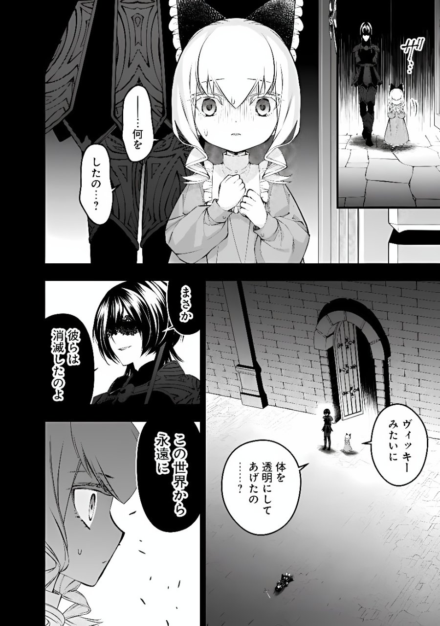 復讐を希う最強勇者は、闇の力で殲滅無双す 第140話 - Page 6