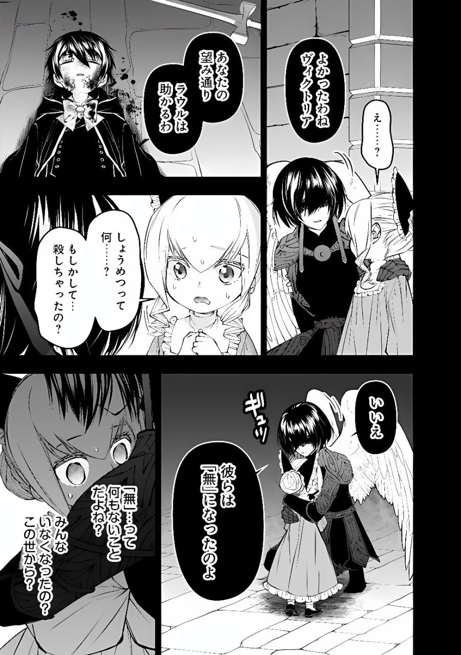 復讐を希う最強勇者は、闇の力で殲滅無双す 第140話 - Page 7