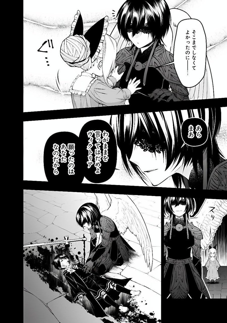 復讐を希う最強勇者は、闇の力で殲滅無双す 第140話 - Page 8