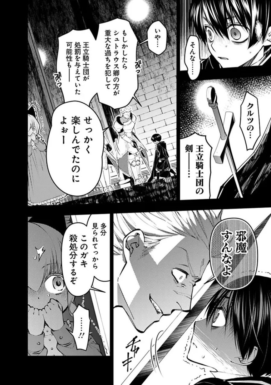 復讐を希う最強勇者は、闇の力で殲滅無双す 第137話 - Page 10
