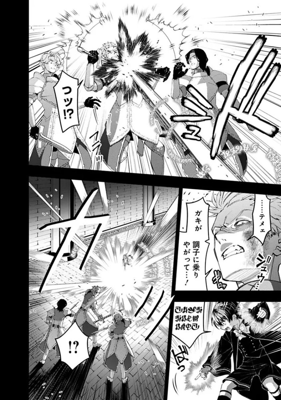 復讐を希う最強勇者は、闇の力で殲滅無双す 第137話 - Page 12