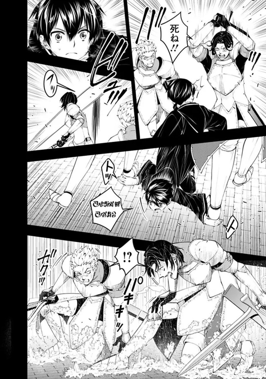復讐を希う最強勇者は、闇の力で殲滅無双す 第137話 - Page 14