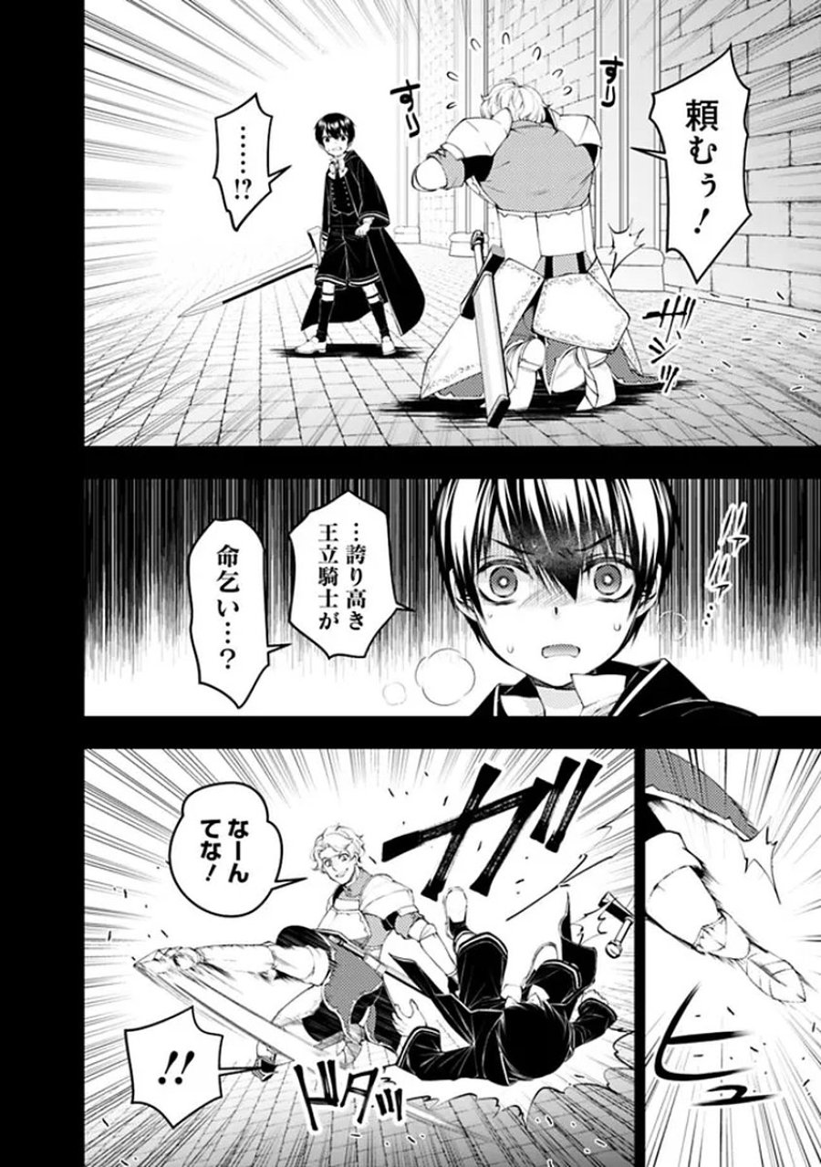復讐を希う最強勇者は、闇の力で殲滅無双す 第137話 - Page 18