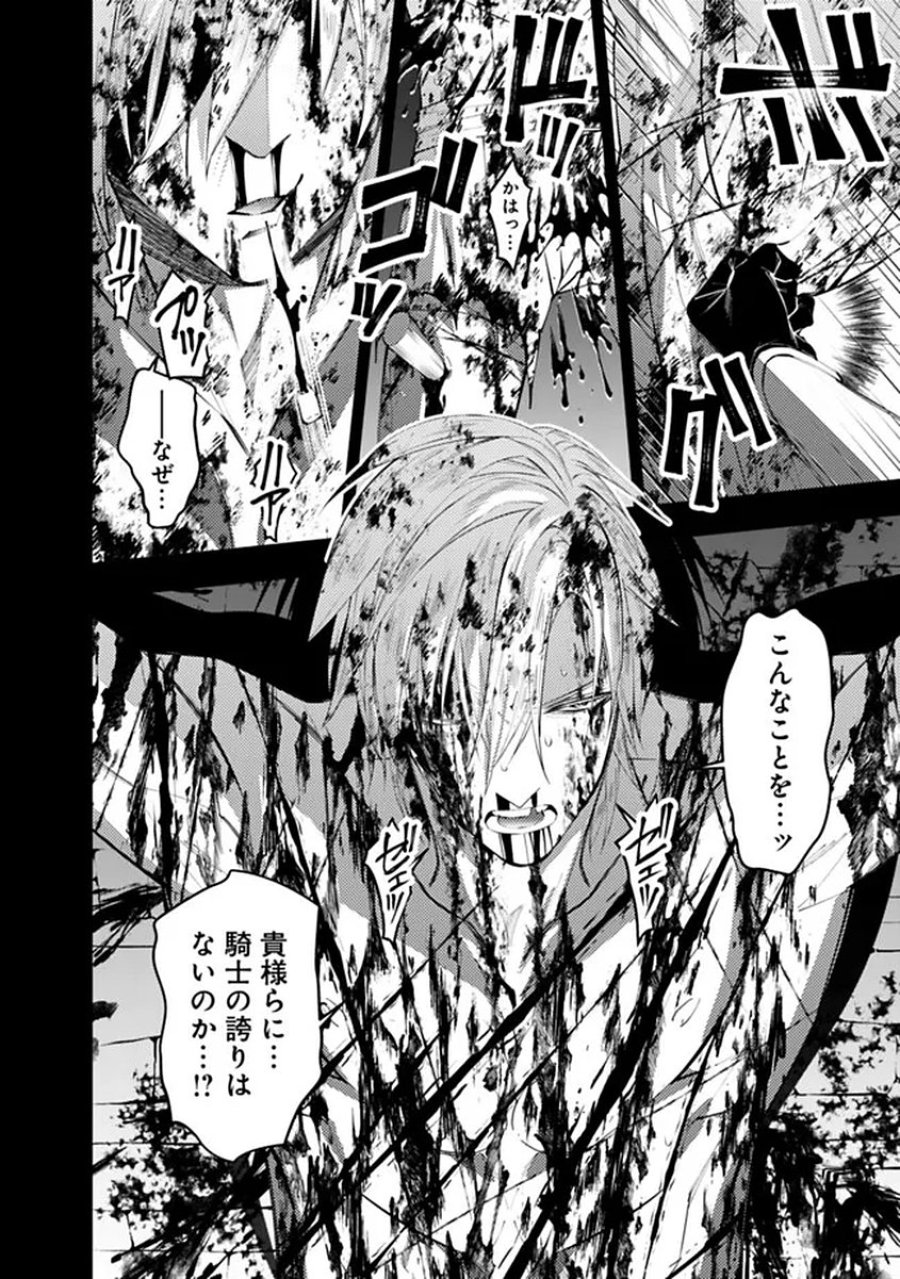 復讐を希う最強勇者は、闇の力で殲滅無双す 第137話 - Page 2