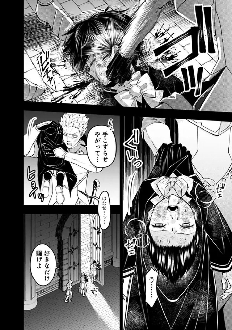 復讐を希う最強勇者は、闇の力で殲滅無双す 第137話 - Page 20