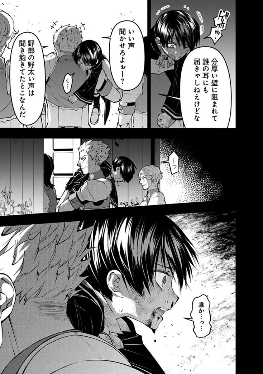 復讐を希う最強勇者は、闇の力で殲滅無双す 第137話 - Page 21