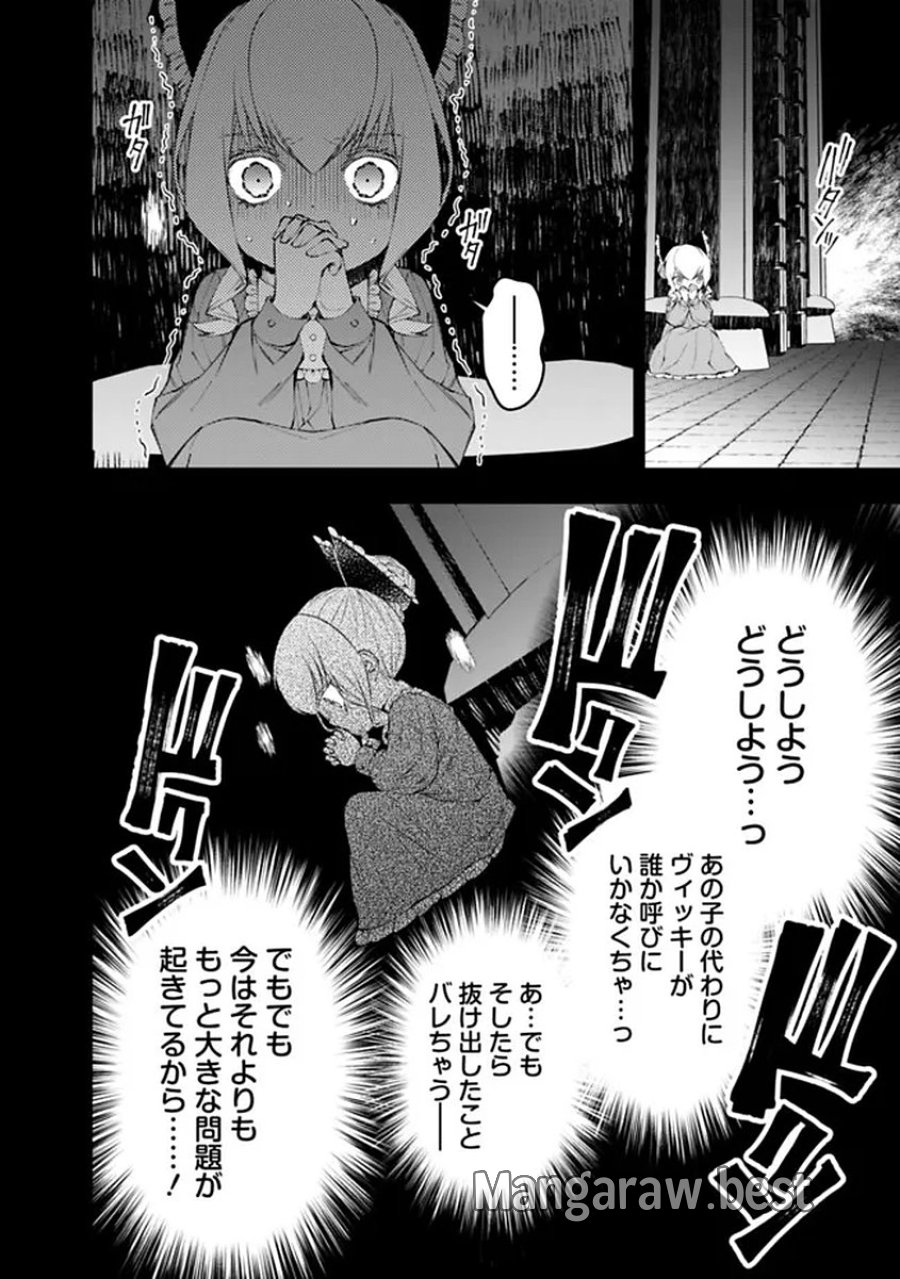 復讐を希う最強勇者は、闇の力で殲滅無双す 第137話 - Page 22