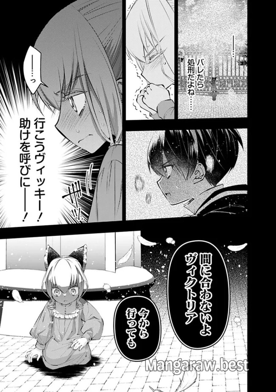 復讐を希う最強勇者は、闇の力で殲滅無双す 第137話 - Page 23