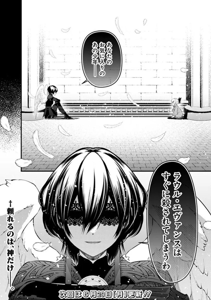 復讐を希う最強勇者は、闇の力で殲滅無双す 第137話 - Page 24
