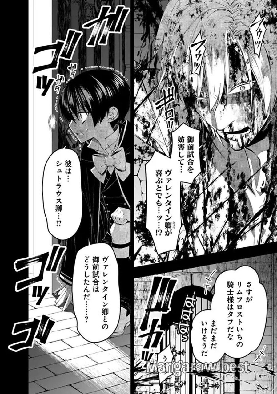 復讐を希う最強勇者は、闇の力で殲滅無双す 第137話 - Page 4