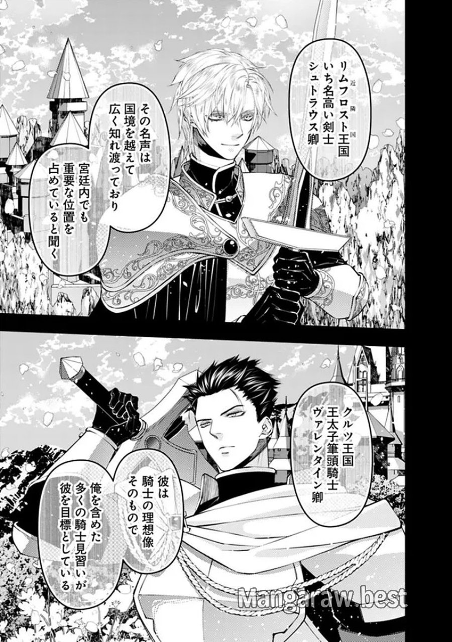 復讐を希う最強勇者は、闇の力で殲滅無双す 第137話 - Page 5
