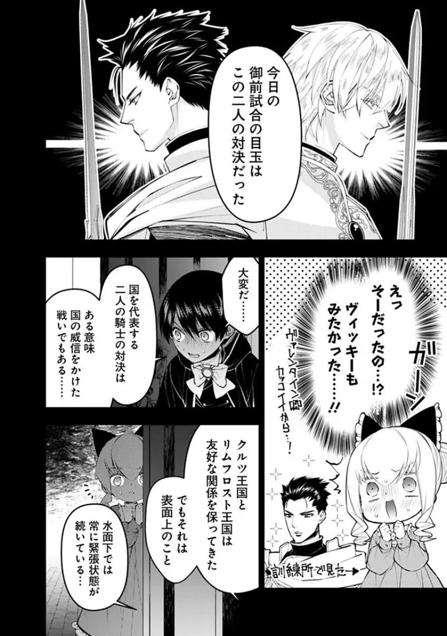 復讐を希う最強勇者は、闇の力で殲滅無双す 第137話 - Page 6