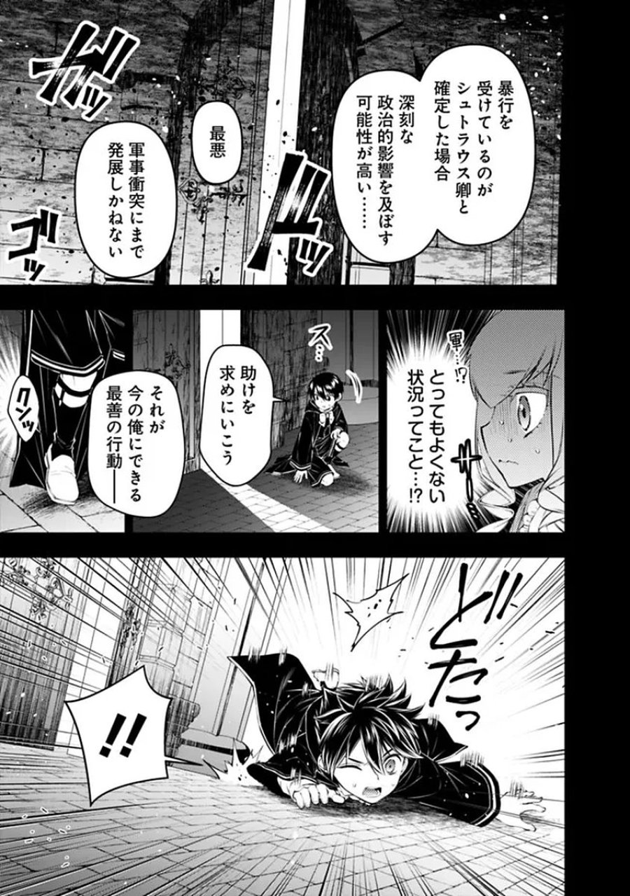 復讐を希う最強勇者は、闇の力で殲滅無双す 第137話 - Page 7