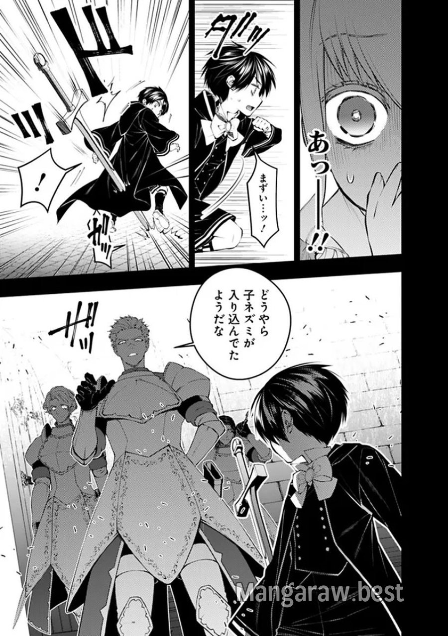 復讐を希う最強勇者は、闇の力で殲滅無双す 第137話 - Page 9