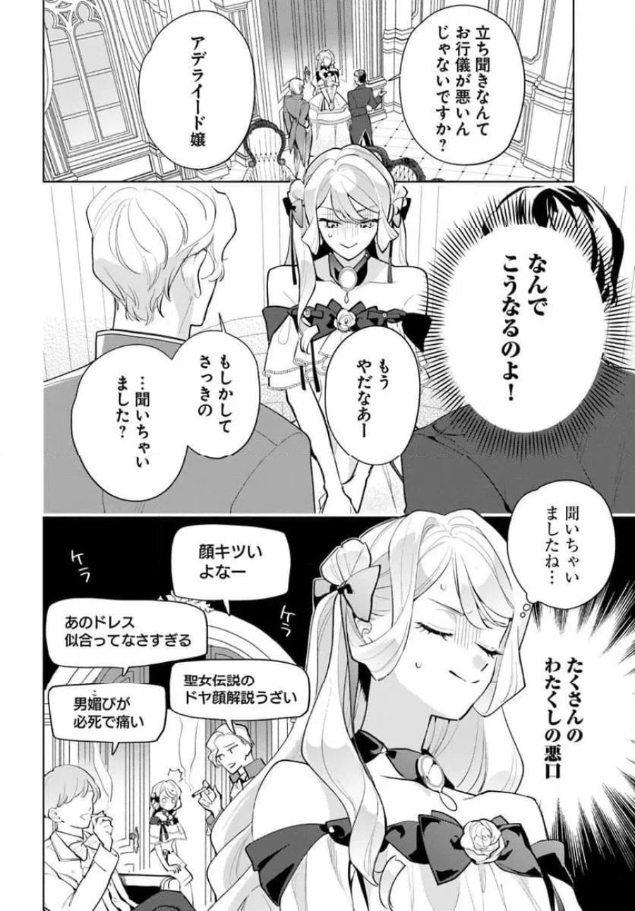 わたくしに恋してください! ～ループ二回目の悪役令嬢ですが破滅回避のため誘惑します～ 第11.1話 - Page 10