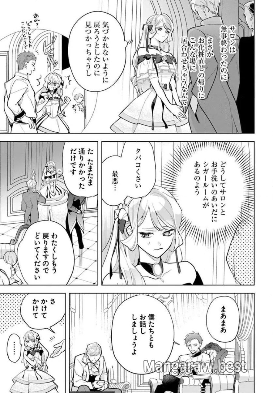 わたくしに恋してください! ～ループ二回目の悪役令嬢ですが破滅回避のため誘惑します～ 第11.1話 - Page 11