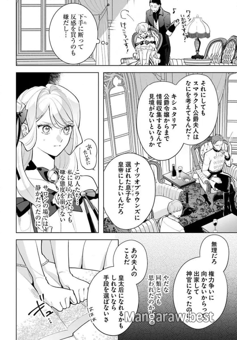 わたくしに恋してください! ～ループ二回目の悪役令嬢ですが破滅回避のため誘惑します～ 第11.1話 - Page 12