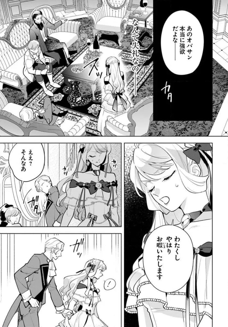 わたくしに恋してください! ～ループ二回目の悪役令嬢ですが破滅回避のため誘惑します～ 第11.1話 - Page 13