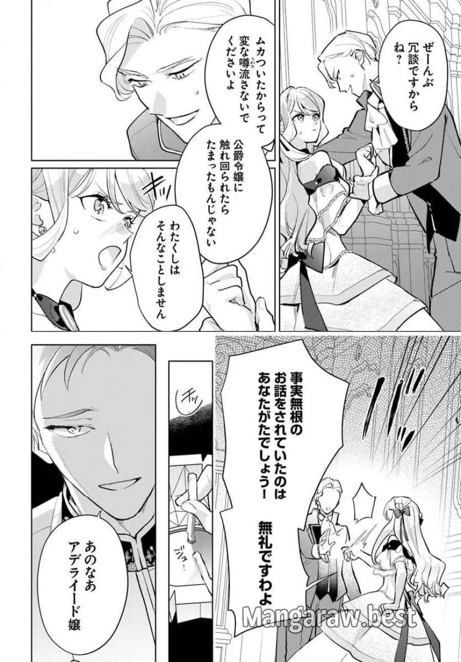 わたくしに恋してください! ～ループ二回目の悪役令嬢ですが破滅回避のため誘惑します～ 第11.1話 - Page 14