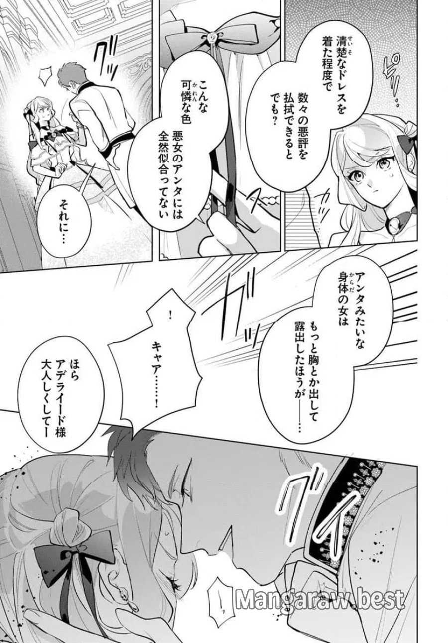 わたくしに恋してください! ～ループ二回目の悪役令嬢ですが破滅回避のため誘惑します～ 第11.1話 - Page 15