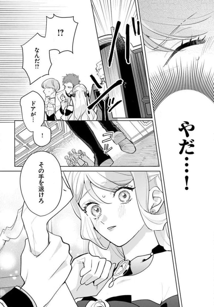 わたくしに恋してください! ～ループ二回目の悪役令嬢ですが破滅回避のため誘惑します～ 第11.1話 - Page 16