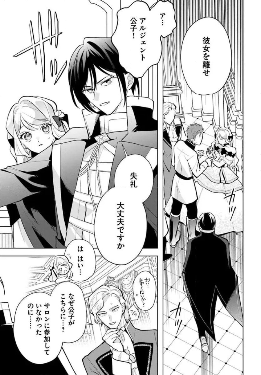 わたくしに恋してください! ～ループ二回目の悪役令嬢ですが破滅回避のため誘惑します～ 第11.1話 - Page 17