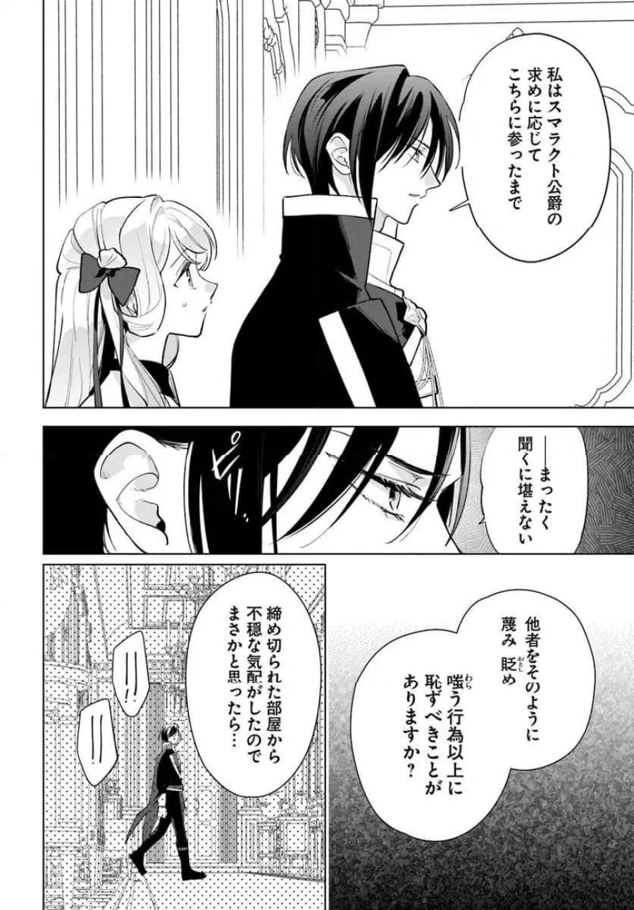 わたくしに恋してください! ～ループ二回目の悪役令嬢ですが破滅回避のため誘惑します～ 第11.1話 - Page 18