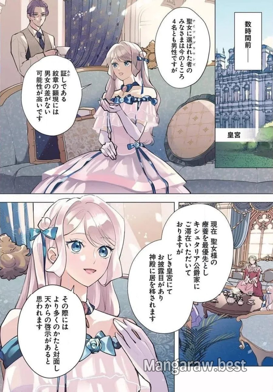 わたくしに恋してください! ～ループ二回目の悪役令嬢ですが破滅回避のため誘惑します～ 第11.1話 - Page 4