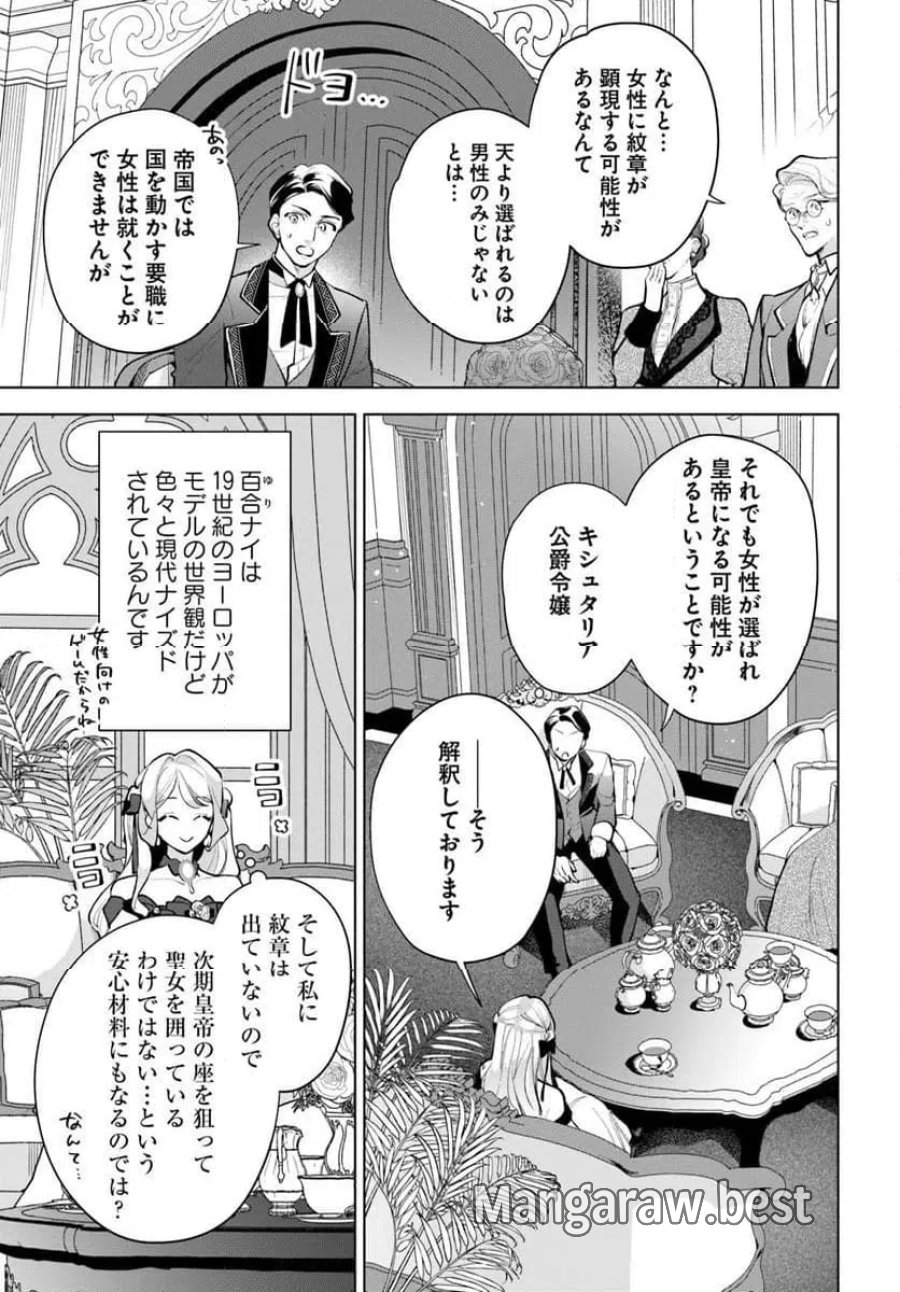 わたくしに恋してください! ～ループ二回目の悪役令嬢ですが破滅回避のため誘惑します～ 第11.1話 - Page 5