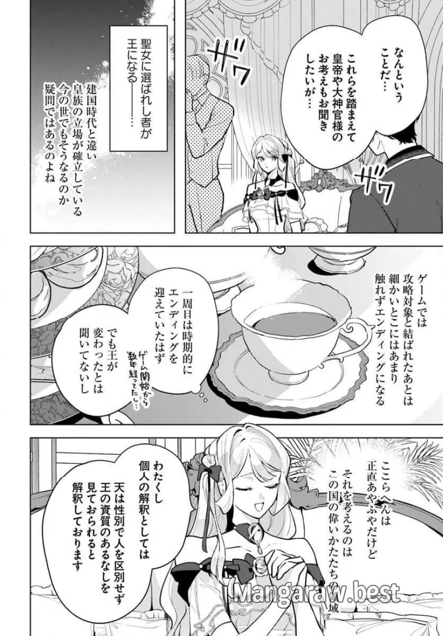 わたくしに恋してください! ～ループ二回目の悪役令嬢ですが破滅回避のため誘惑します～ 第11.1話 - Page 6