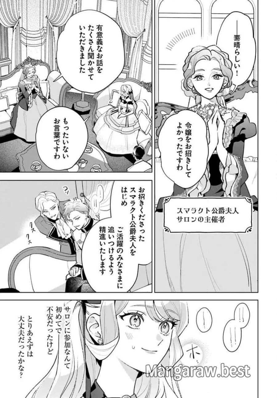 わたくしに恋してください! ～ループ二回目の悪役令嬢ですが破滅回避のため誘惑します～ 第11.1話 - Page 7
