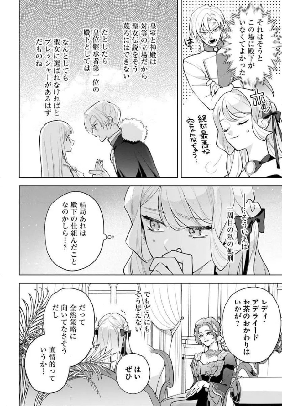 わたくしに恋してください! ～ループ二回目の悪役令嬢ですが破滅回避のため誘惑します～ 第11.1話 - Page 8