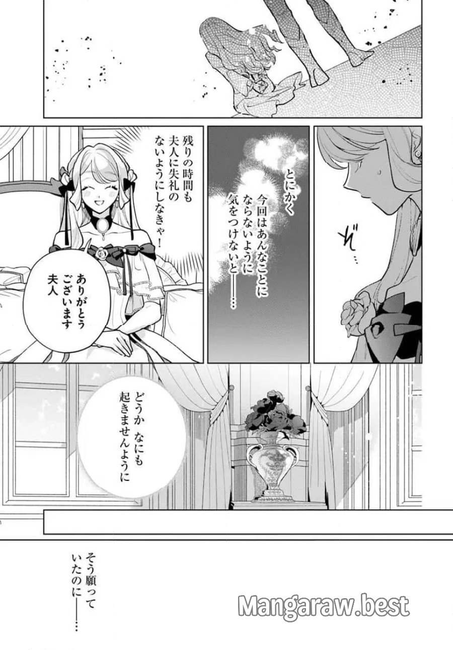 わたくしに恋してください! ～ループ二回目の悪役令嬢ですが破滅回避のため誘惑します～ 第11.1話 - Page 9
