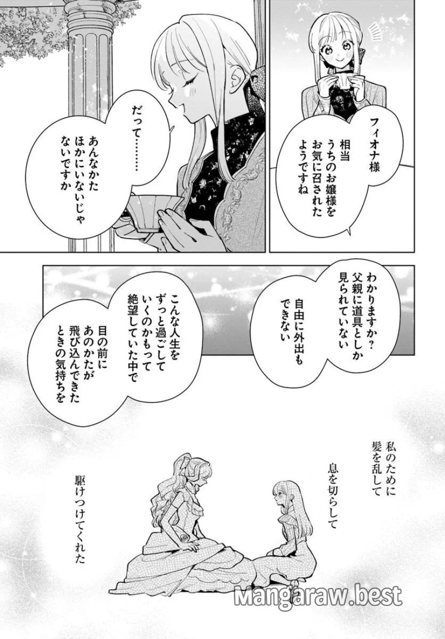 わたくしに恋してください! ～ループ二回目の悪役令嬢ですが破滅回避のため誘惑します～ 第10.2話 - Trang 1