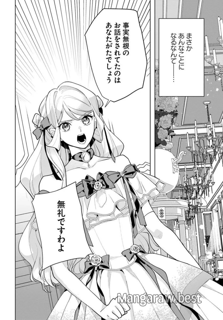 わたくしに恋してください! ～ループ二回目の悪役令嬢ですが破滅回避のため誘惑します～ 第10.2話 - Trang 10