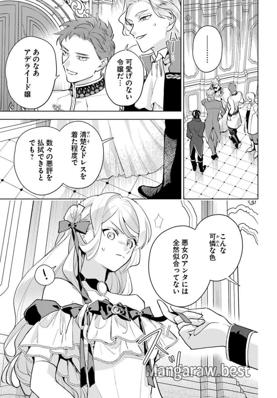 わたくしに恋してください! ～ループ二回目の悪役令嬢ですが破滅回避のため誘惑します～ 第10.2話 - Trang 11