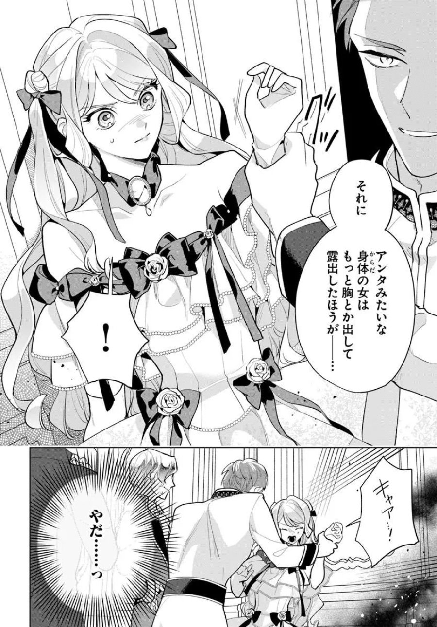 わたくしに恋してください! ～ループ二回目の悪役令嬢ですが破滅回避のため誘惑します～ 第10.2話 - Trang 12